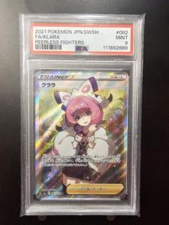 safarii　psa9 クララ SR S5a 双璧のファイター safarii様専用 psa9 クララ SR S5a 双璧のファイター - メルカリ