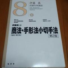 2025年最新】試験対策講座 手形の人気アイテム - メルカリ