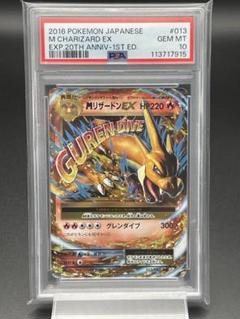 2025年最新】mリザードンex psa10の人気アイテム - メルカリ
