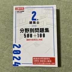 2025年最新】二級建築士 日建学院の人気アイテム - メルカリ