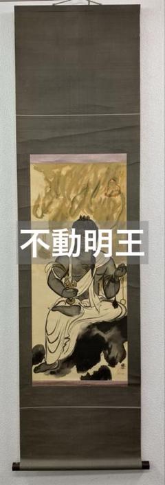 2025年最新】不動明王 掛軸の人気アイテム - メルカリ
