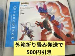 新品　ナノブロック ポケットモンスター コライドン デラックスエディション