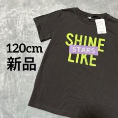 新品☆西松屋 ダークグレー ロゴ入り Tシャツ 120cm 男女兼用