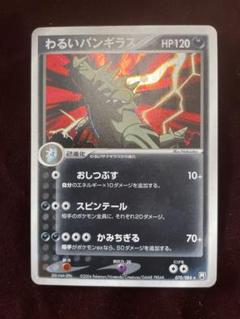 ポケモンカード　わるいバンギラス