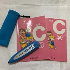 くもん 英語 E pencil イーペンシルとテキストCの①②