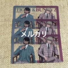TIGER & BUNNY 2 タイバニ クリアカード スーツ 虎徹 バーナビー