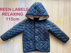 GREEN LABEL RELAXING キルティングアウター 115cm