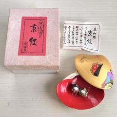 京のお化粧　京紅　鈴木龍虎堂　貝殻の雛人形　蛤　ひな祭り　飾り物　置物