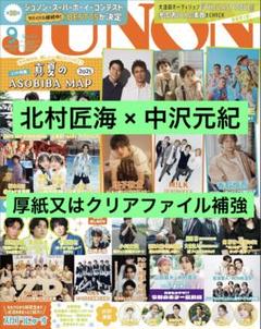 JUNON 9月号 北村匠海 × 中沢元紀 切り抜き