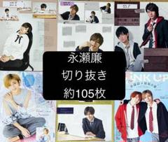 2025年最新】king & prince 切り抜き ポポロの人気アイテム