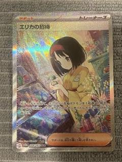 2025年最新】エリカの招待 sarの人気アイテム - メルカリ