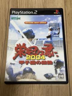 栄冠は君に 2004 甲子園の鼓動（PS2）　動作確認済
