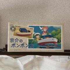 【希少新品】 崖の上のポニョ 宗介のポンポン船 ブリキのポンポン船 ジブリ Amazon.co.jp: 希少 ジブリ ポニョ 宗介のポンポン船 ブリキ船