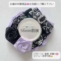 痛ロゼット パターンC 黒紫 即購入⭕️