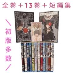 【全巻初版セット】デスノート DEATH NOTE 1～13巻＋短編集③ m15024778197_1.jpg?1721751462