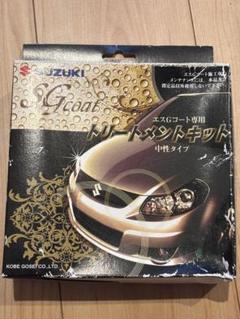 2025年最新】sg トリートメントキットの人気アイテム - メルカリ
