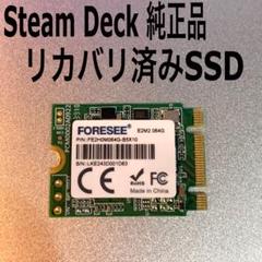 Steam Deck 純正SSD64GB リカバリ済み
