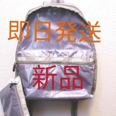 レスポートサック ヒヤシンスシマーパックリュック ペールラベンダー