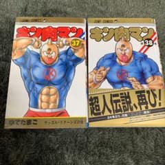 キン肉マン 38の中古 未使用品を探そう メルカリ