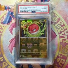 ビリリダマ　マスターボール　ミラー　PSA10 出品時　最安値