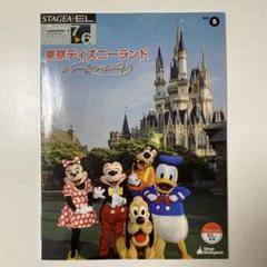 グレード 7～6級 Vol.5 東京ディズニーランド～ショー&パレード～