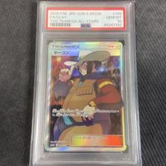 ヤーコン SR PSA10 2025年最新】ヤーコン sr psa10の人気アイテム - メルカリ