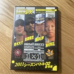 陸王2011 シーズンバトル02 夏秋編