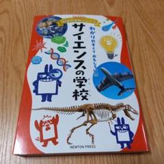 ★ニュートン科学の学校シリーズ　全巻帯付き！　美品16巻セット！ ☆ニュートン科学の学校シリーズ 全巻帯付き！ 美品16巻セット！