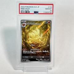 【PSA10】黒炎の支配者収録キュウコン AR SV3 110/108
