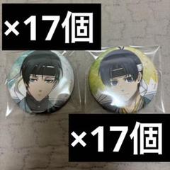 数量は多い  凛 糸師 潔世一 17点ずつ ローソンコラボ 等身A 缶バッジ 新撰組 ピンズ・ピンバッジ・缶バッジ