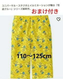 ミニオンズ　 バナナ柄 　ステテコ　110～125cm　UNIQLO