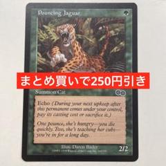 飛びかかるジャガー プロモ201：飛びかかるジャガー/Pouncing Jaguar