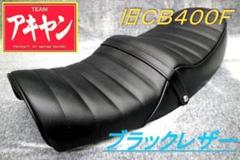 NC36 新あんこ 黒皮 タックロールシート/CB400fourチョビ三 Amazon | NC36 黒皮 標準 タックロールシート/ NC36