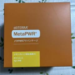 doTERRA　メタパワーアドバンテージ 新品未開封　60ｇ×30本入 doTERRA メタPWRアドバンテージ