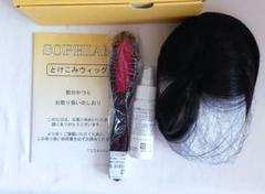 【未使用】SOPHIAN SH-13 医療用ウィッグ ダークブラウン【k530】 SH-L2 | 女性用かつらと医療用ウィッグのソフィアン