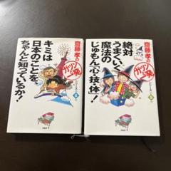 齋藤孝のガツンと一発　シリーズ第8.9巻　2冊セット