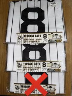 阪神タイガース 佐藤輝明 なりきりフード付タオル gigo限定 サイン入り 3枚