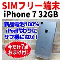SIMフリー iPhone7 32GB シルバー 新品バッテリ－