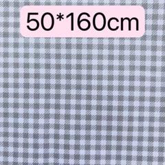 生地　50*160cm チェック　ギンガム　グレー　ハンドメイド　手芸　手作り