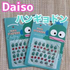 サンリオ ダイソー ネイルシール ハンギョドン daiso ジェルネイル 水色のサムネイル