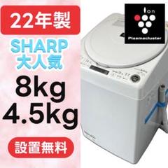 洗濯機  2022  年製 SHARP 『ほぼ未使用』 ES-K10B | 洗濯機：シャープ