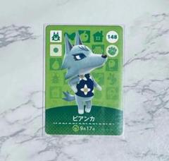 Nintendo Switch - どうぶつの森　アミーボカード　ビアンカ•ツンドラセット Amazon.co.jp: どうぶつの森 amiiboカード 第2弾 【148