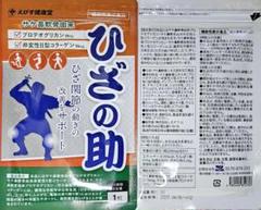 【2袋set】【新品未開封】【最新】えびす健康堂 ひざの助 プロテオグリカン 2025年最新】ひざの助 30粒の人気アイテム - メルカリ