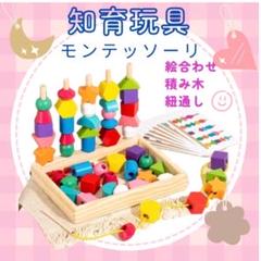 木製玩具　紐通し　知育玩具　絵合わせ　積み木　指先遊び　赤ちゃん　知育　棒通し
