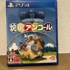 PS4 塊魂 アンコール