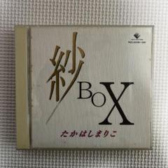 2025年最新】高橋真梨子 紗 BOXの人気アイテム - メルカリ