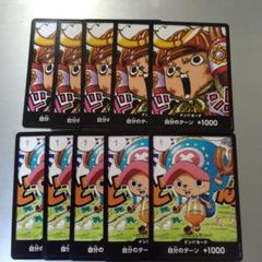 ワンピースカードゲーム ドンカード チョッパー ２種類　合計10枚