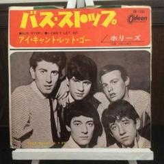 ホリーズ　バス・ストップ／アイ・キャント・レット・ゴー　オデオン赤盤