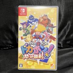 Switch ドカポン!怒りの鉄剣