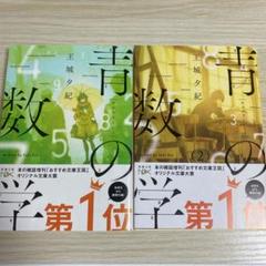 青の数学1, 2巻セット